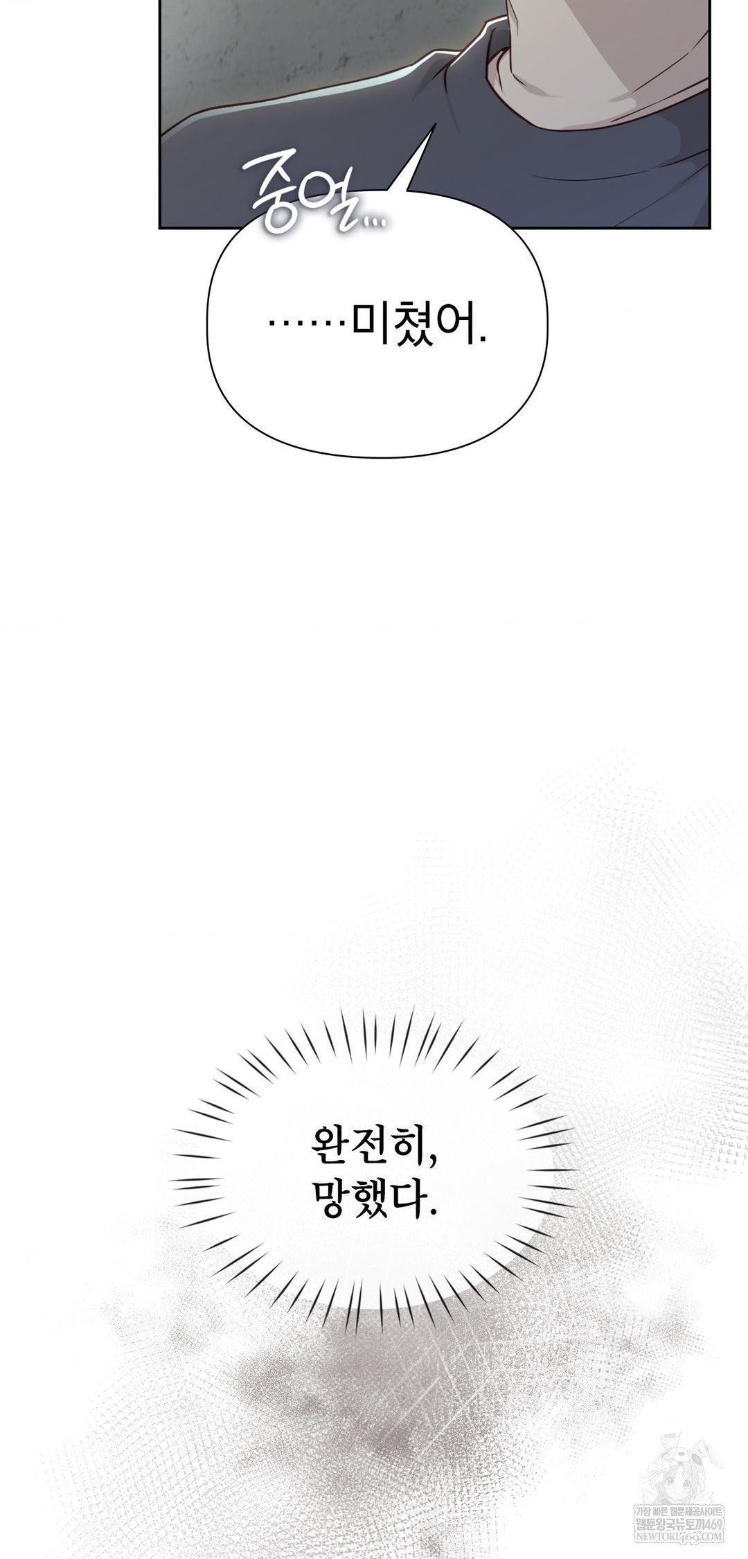 Brother Complex Raw Chapter 14 - Page 59