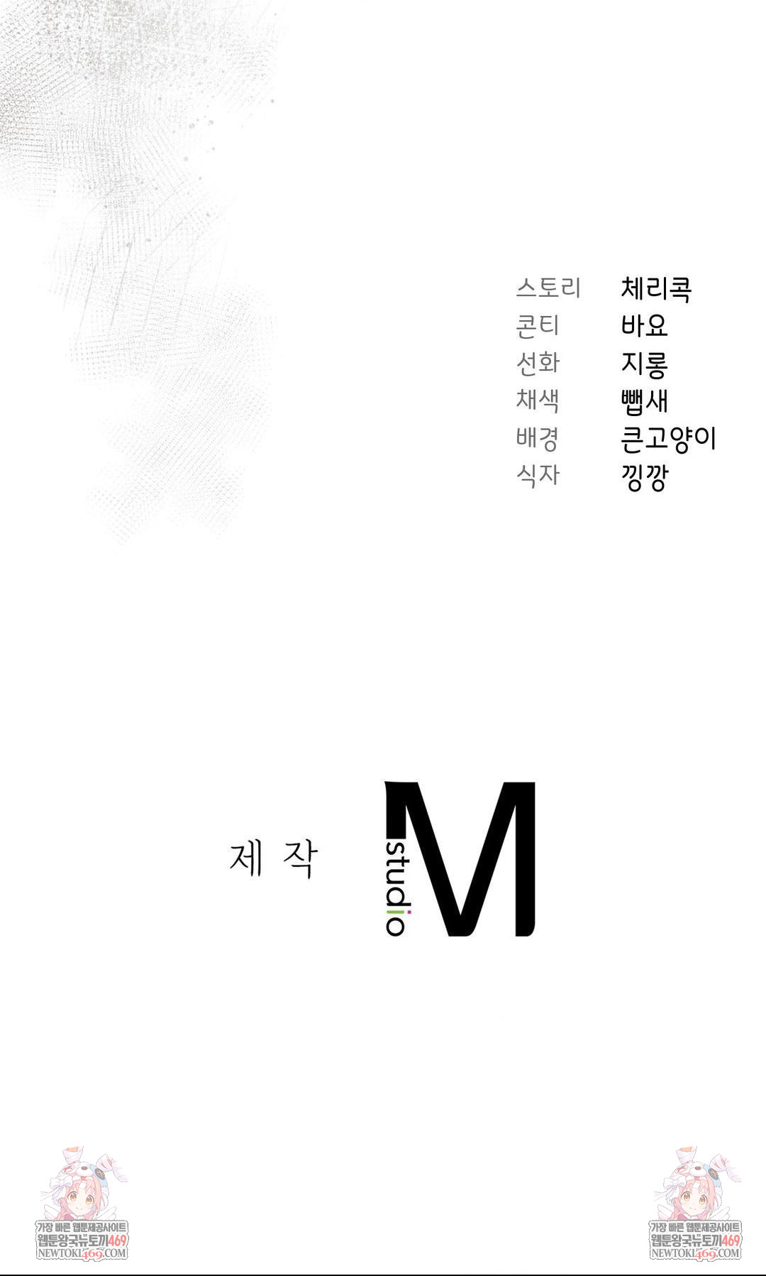 Brother Complex Raw Chapter 14 - Page 81