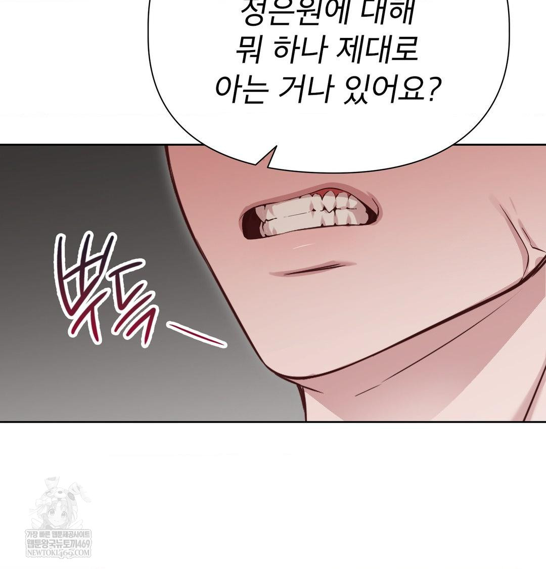 Brother Complex Raw Chapter 16 - Page 115