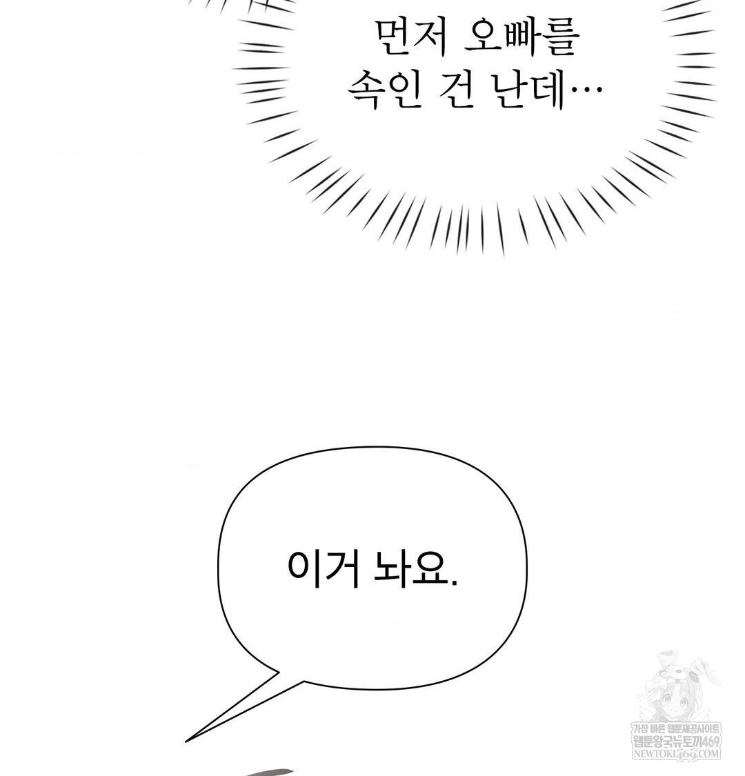 Brother Complex Raw Chapter 16 - Page 141