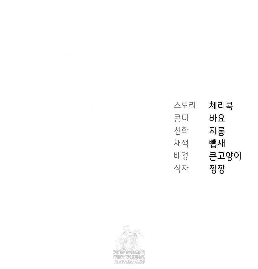 Brother Complex Raw Chapter 16 - Page 153