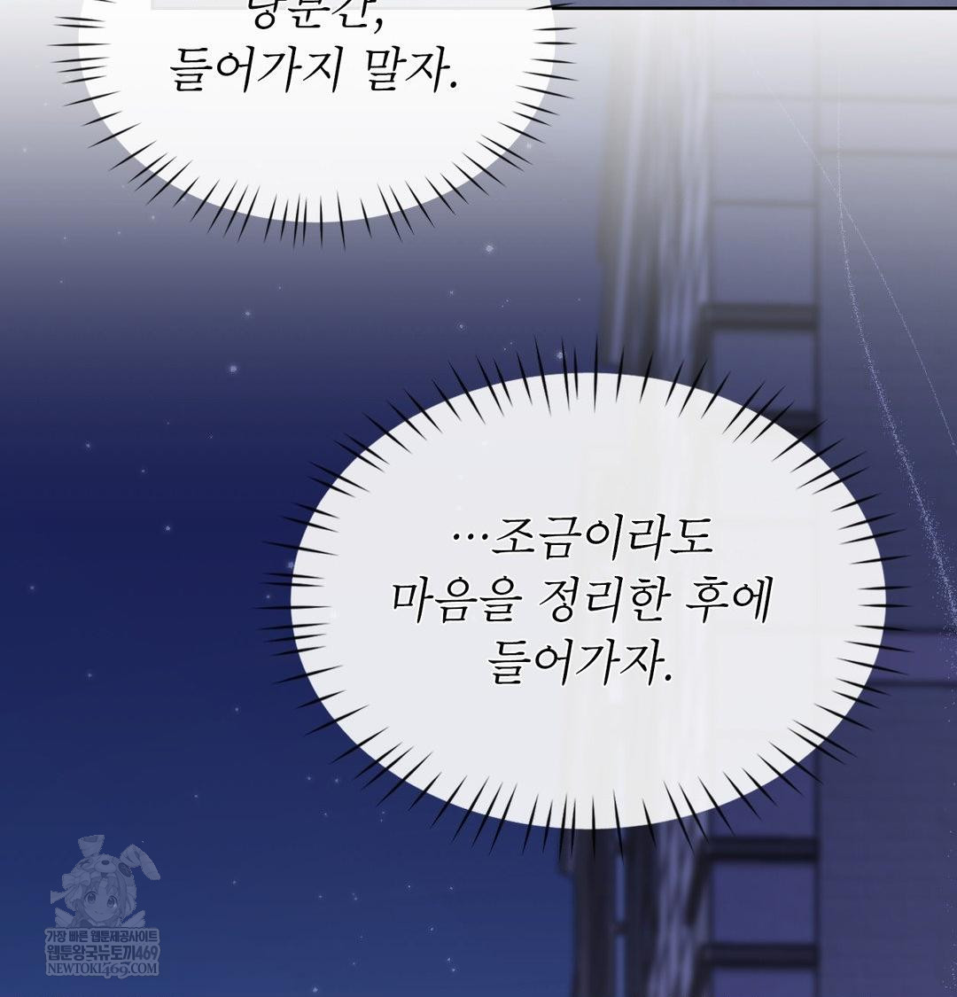 Brother Complex Raw Chapter 17 - Page 138