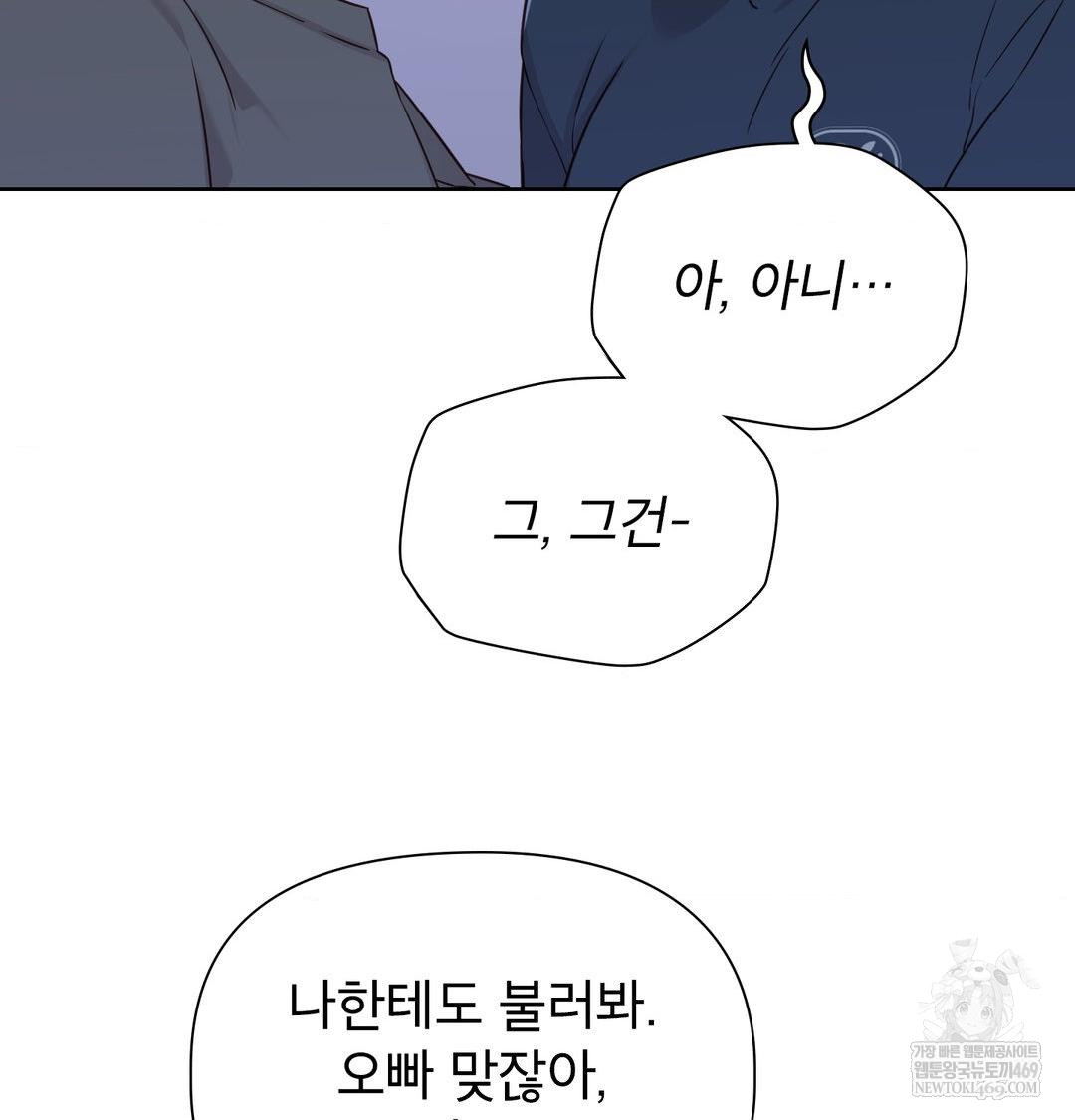 Brother Complex Raw Chapter 17 - Page 58