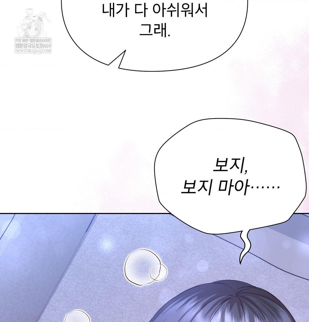 Brother Complex Raw Chapter 17 - Page 81