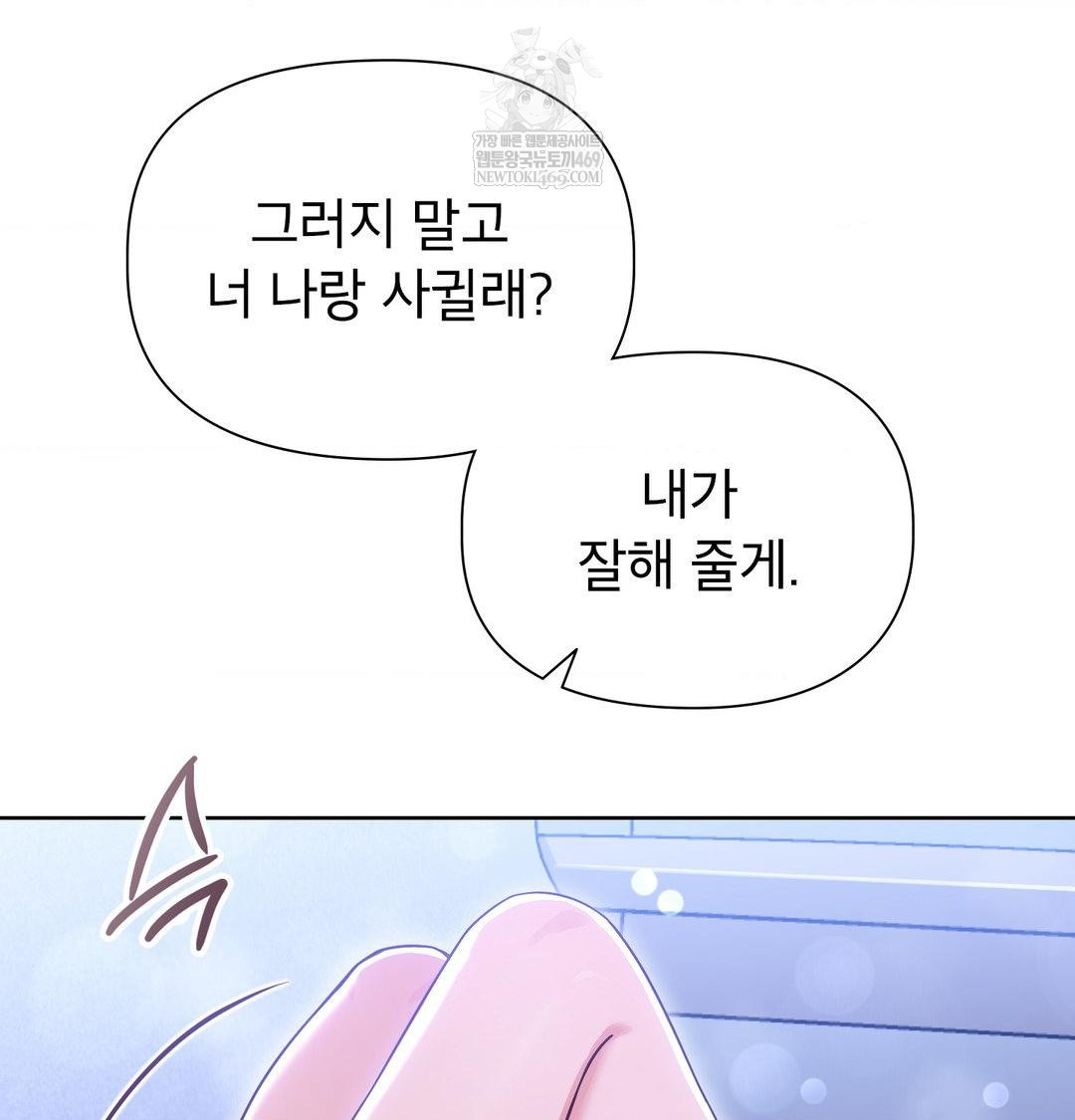 Brother Complex Raw Chapter 17 - Page 91