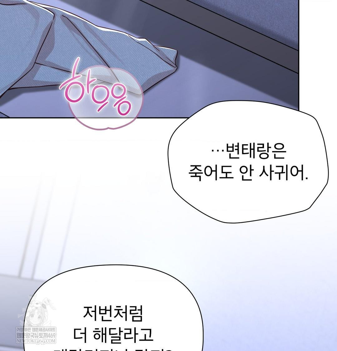 Brother Complex Raw Chapter 17 - Page 95