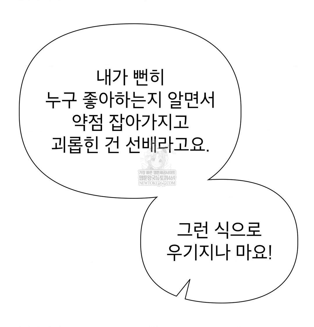 Brother Complex Raw Chapter 18 - Page 112