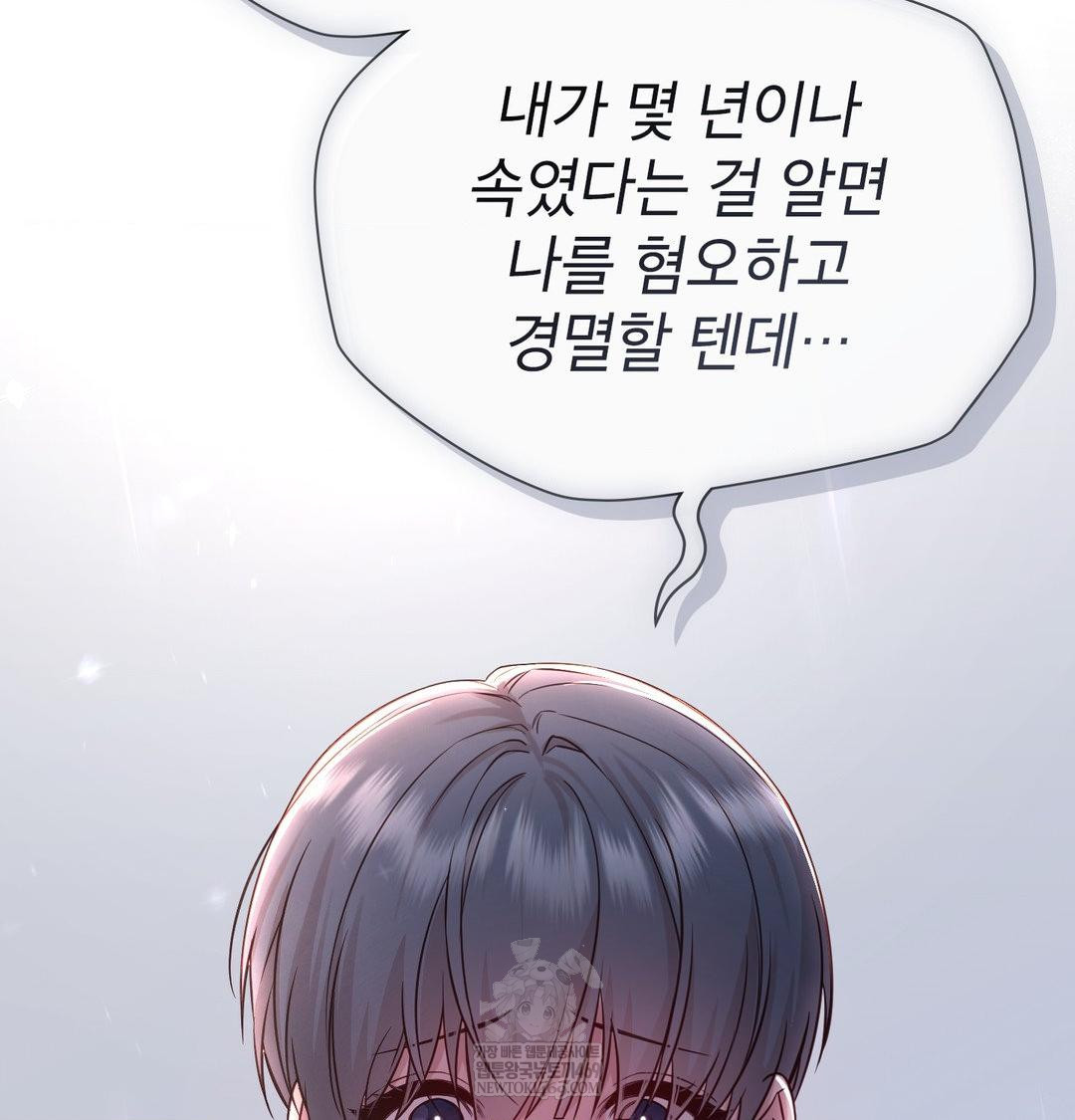 Brother Complex Raw Chapter 18 - Page 120