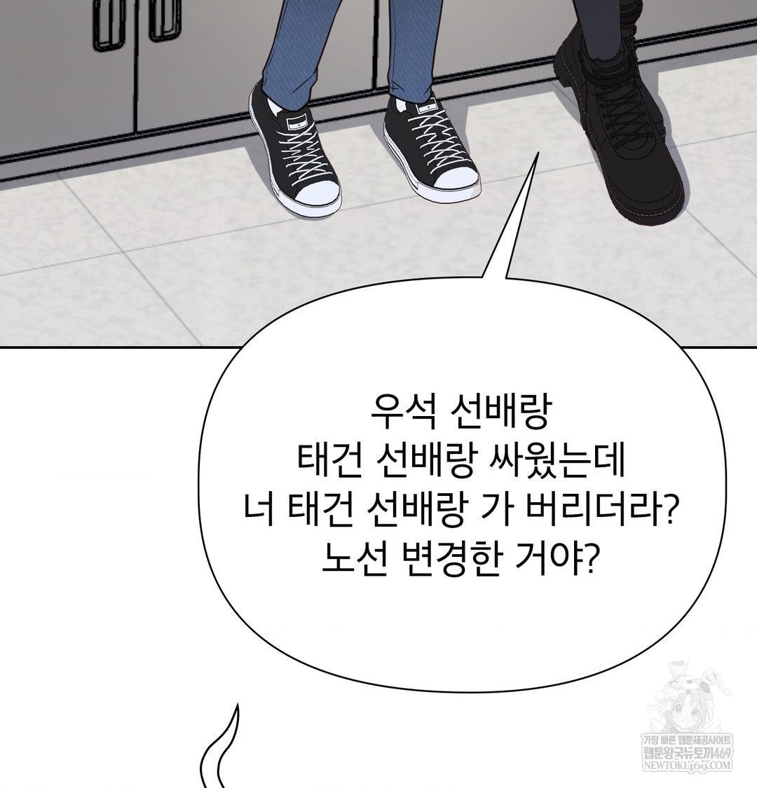 Brother Complex Raw Chapter 18 - Page 39