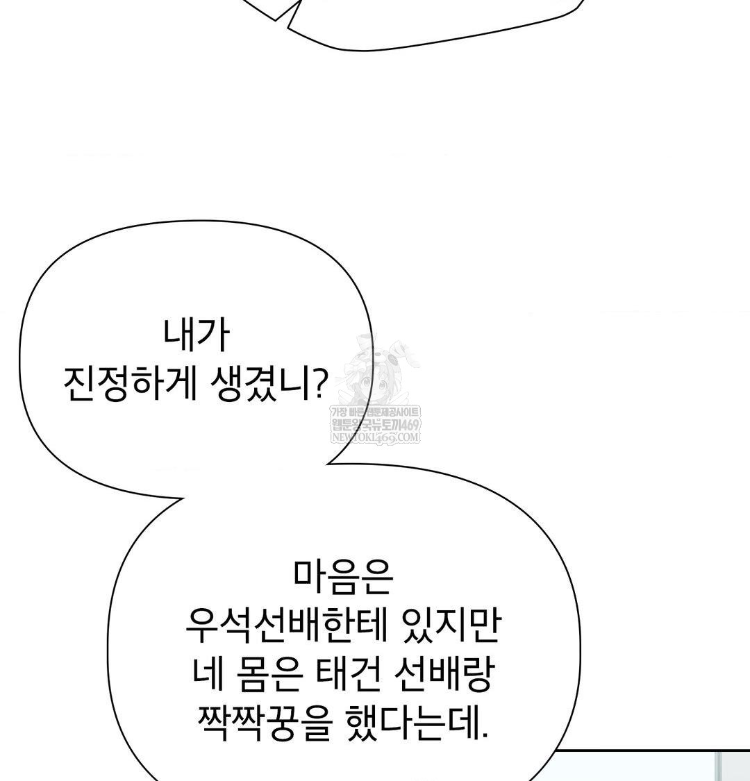 Brother Complex Raw Chapter 18 - Page 57