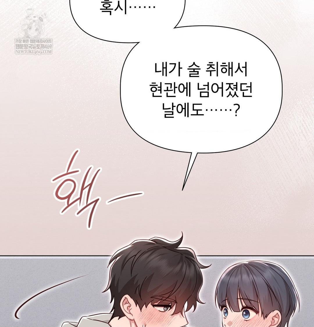 Brother Complex Raw Chapter 19 - Page 121