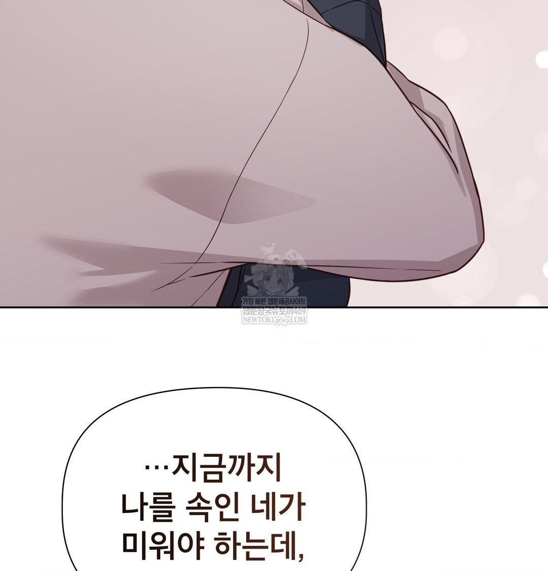 Brother Complex Raw Chapter 19 - Page 138