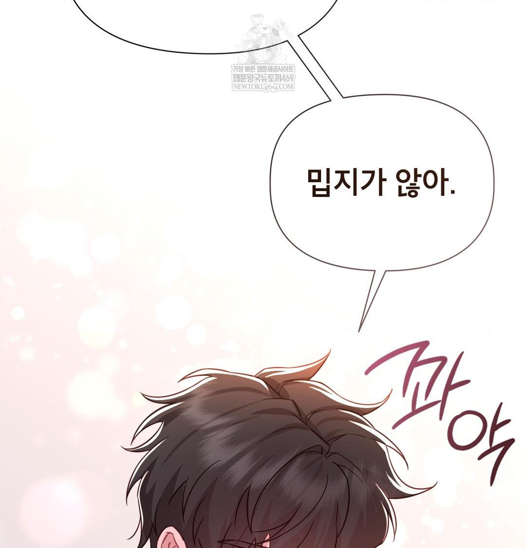 Brother Complex Raw Chapter 19 - Page 139