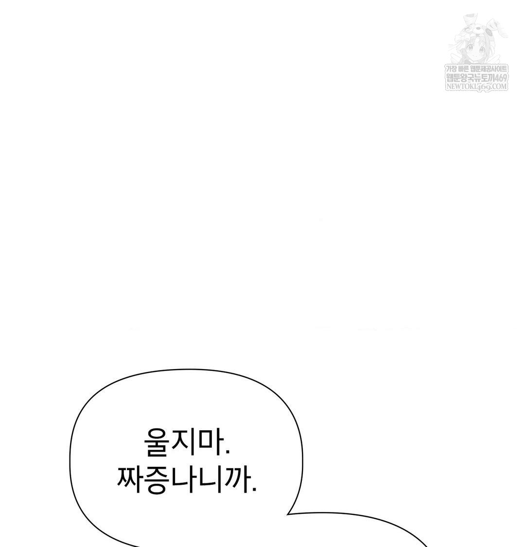 Brother Complex Raw Chapter 19 - Page 17