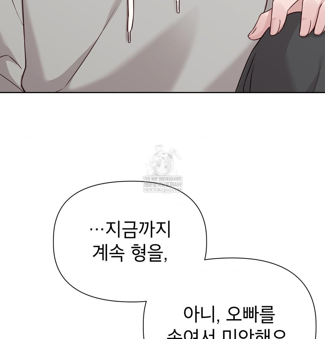 Brother Complex Raw Chapter 19 - Page 74