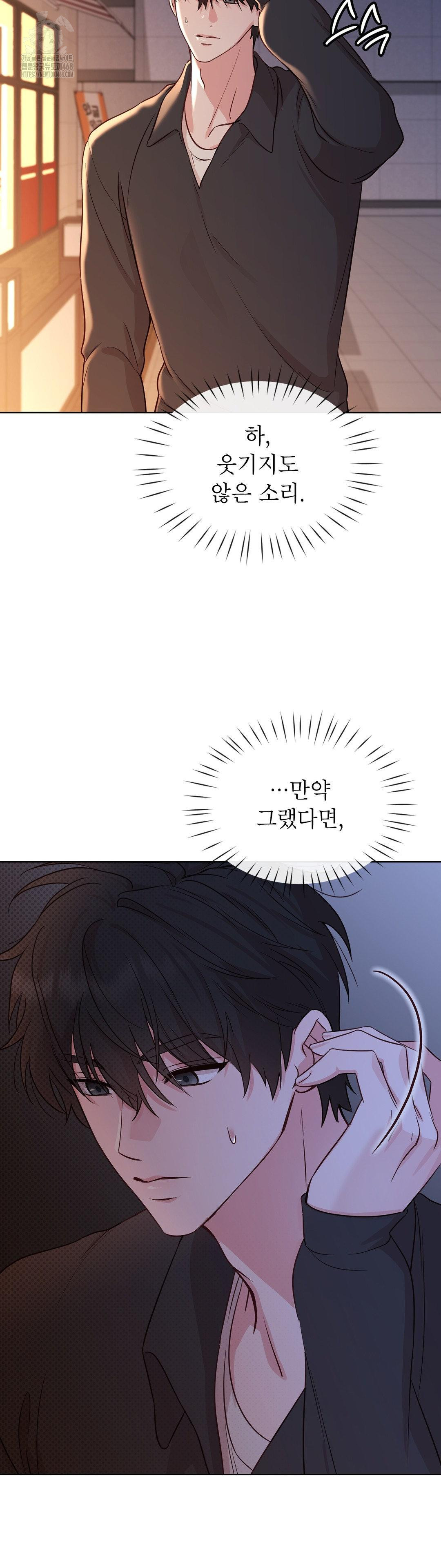 Brother Complex Raw Chapter 2 - Page 15