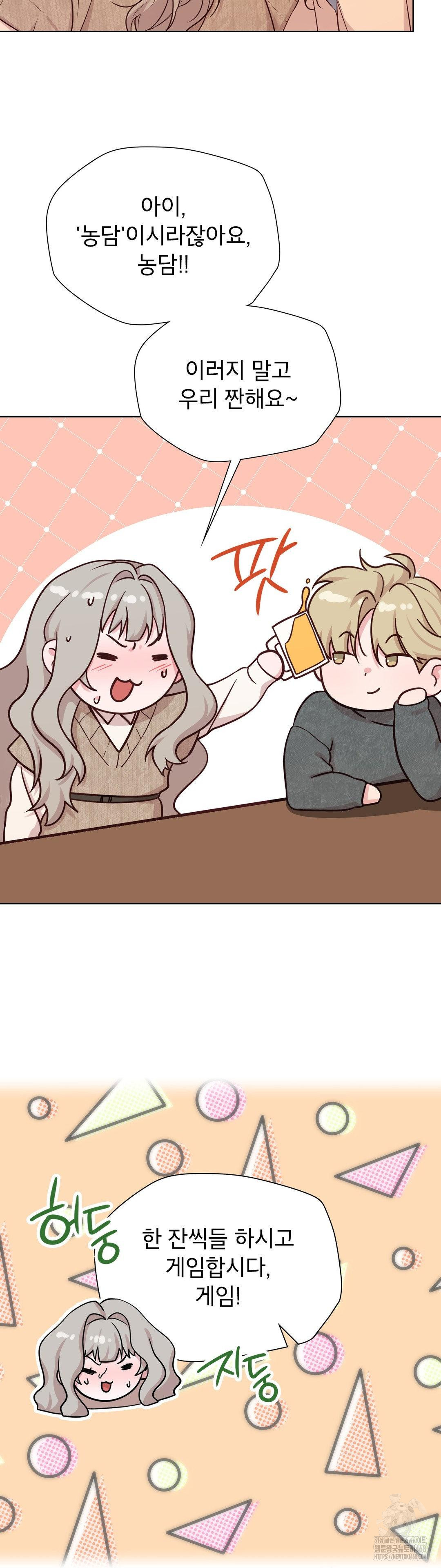 Brother Complex Raw Chapter 2 - Page 5