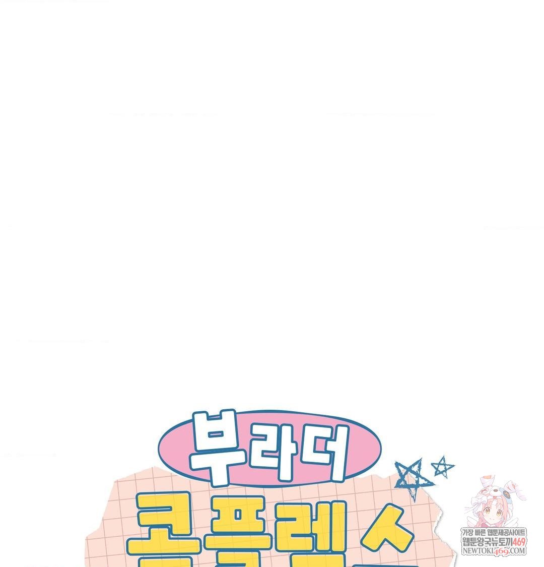 Brother Complex Raw Chapter 20 - Page 1