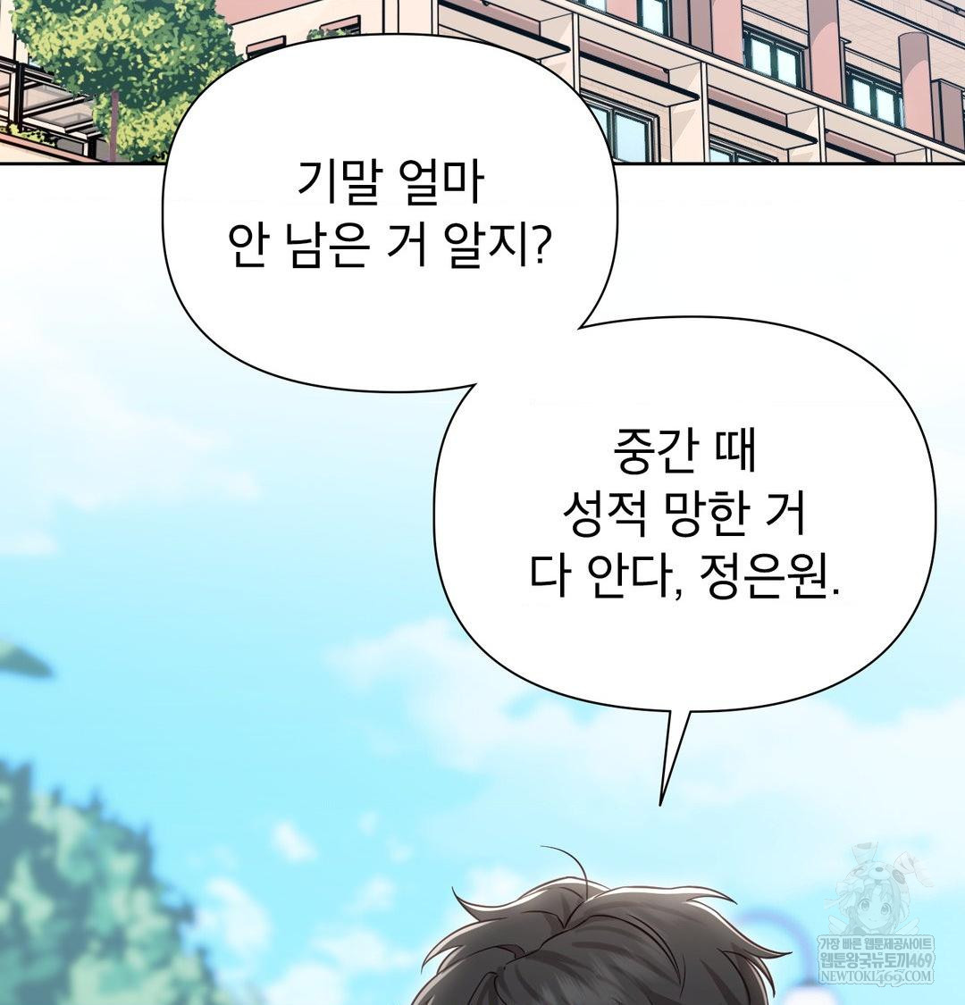 Brother Complex Raw Chapter 20 - Page 4