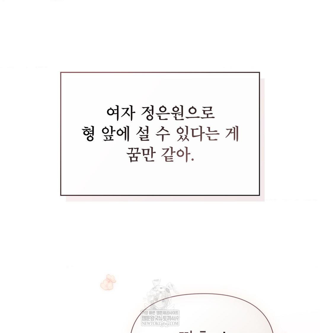 Brother Complex Raw Chapter 20 - Page 75