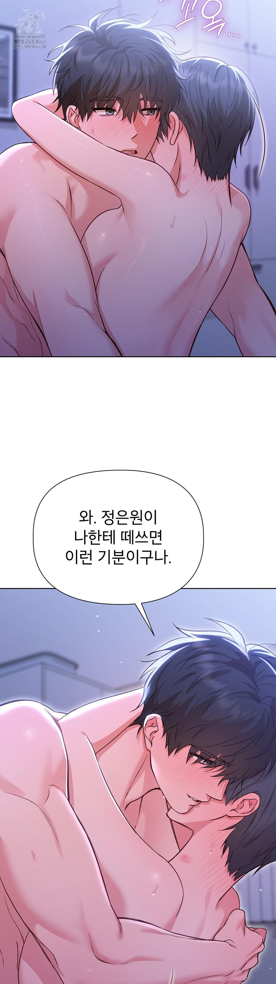 Brother Complex Raw Chapter 4 - Page 43