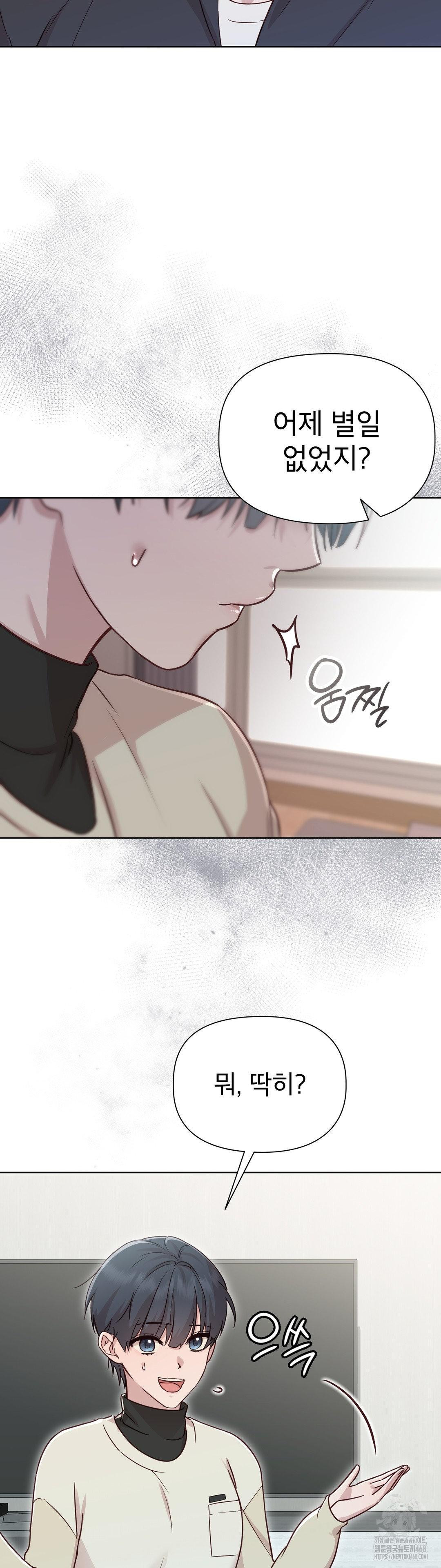 Brother Complex Raw Chapter 5 - Page 21