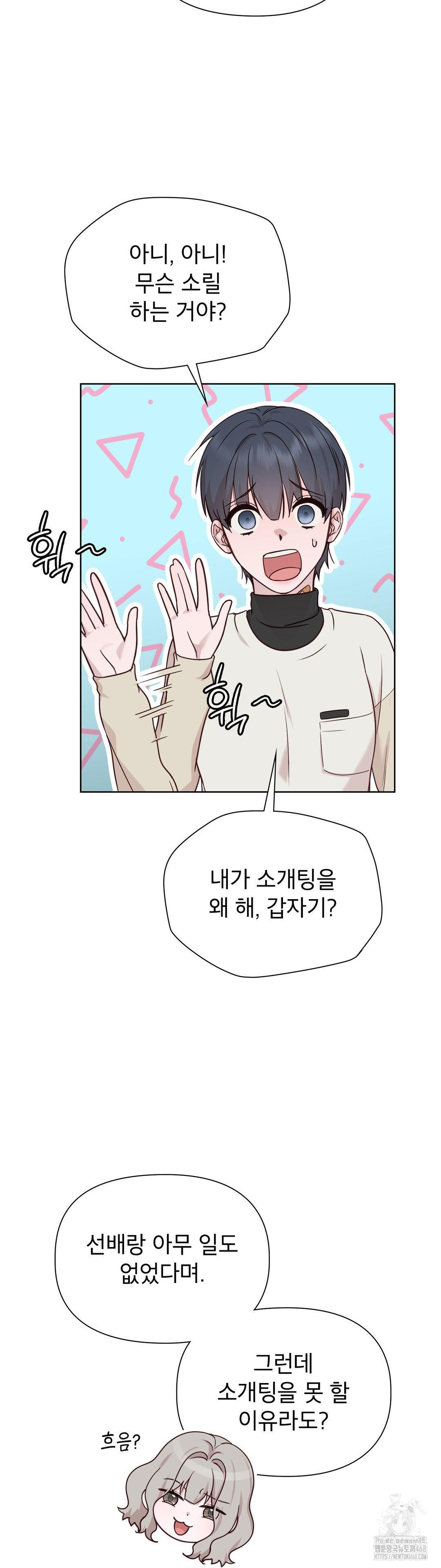 Brother Complex Raw Chapter 5 - Page 41