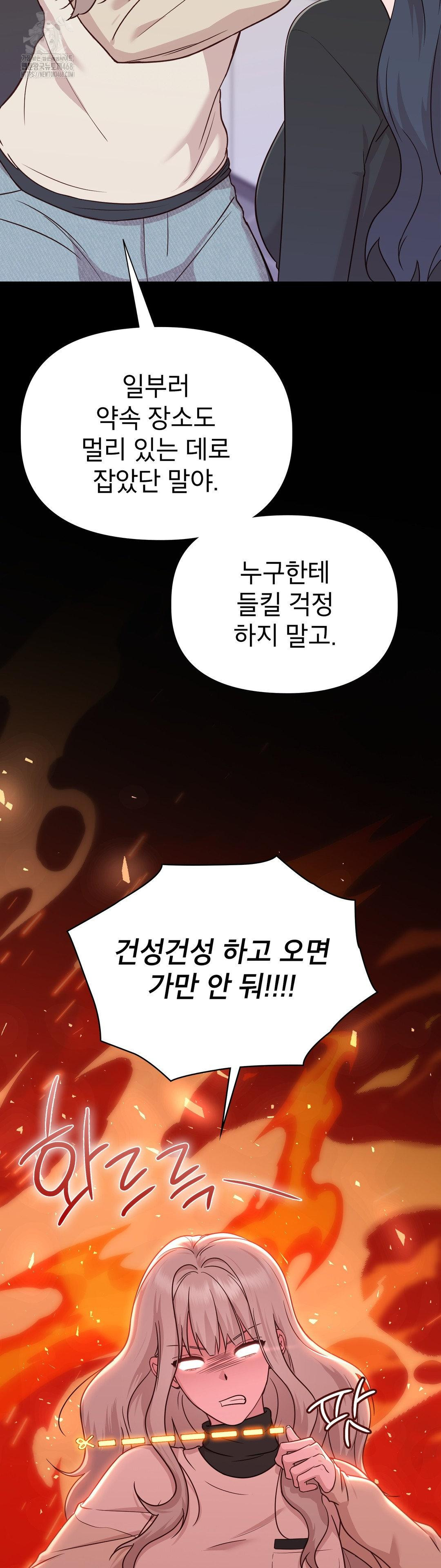 Brother Complex Raw Chapter 5 - Page 51