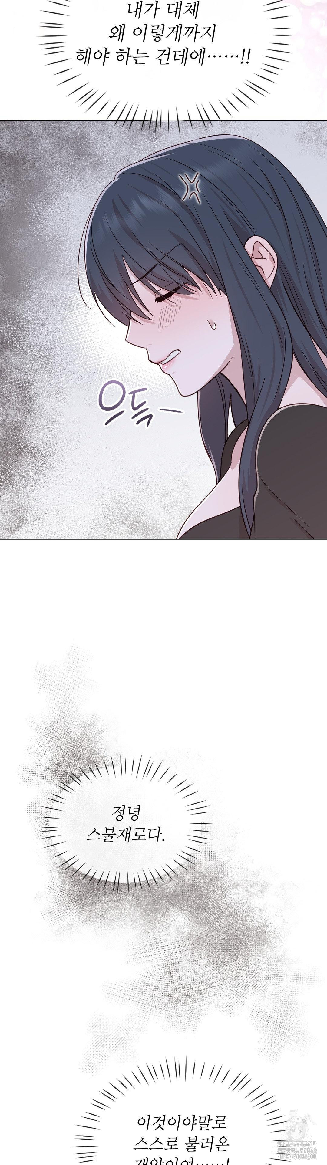 Brother Complex Raw Chapter 5 - Page 54