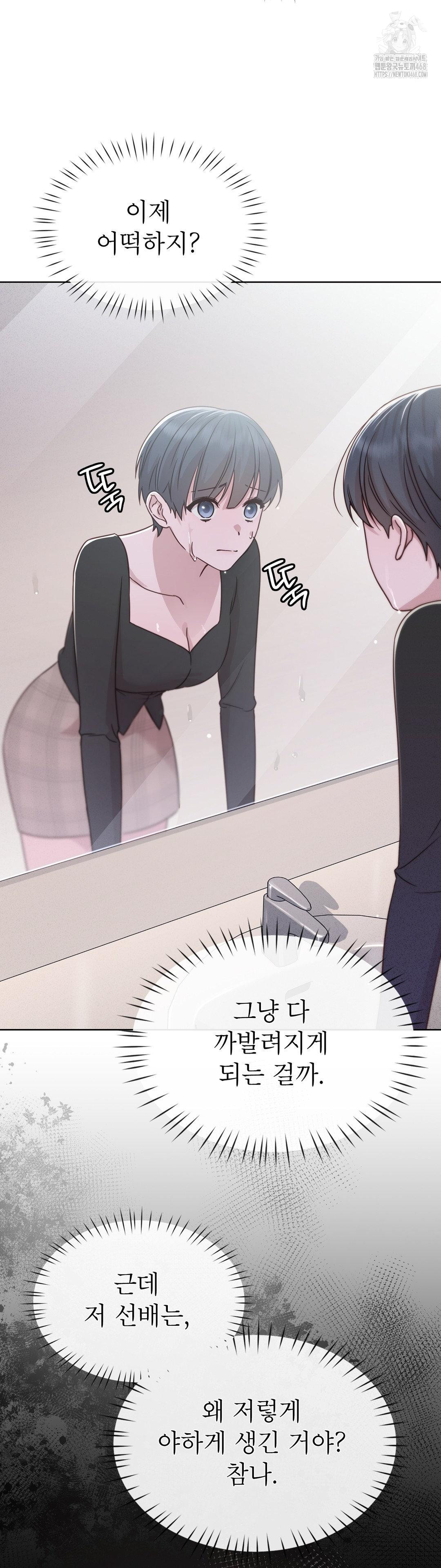 Brother Complex Raw Chapter 6 - Page 28