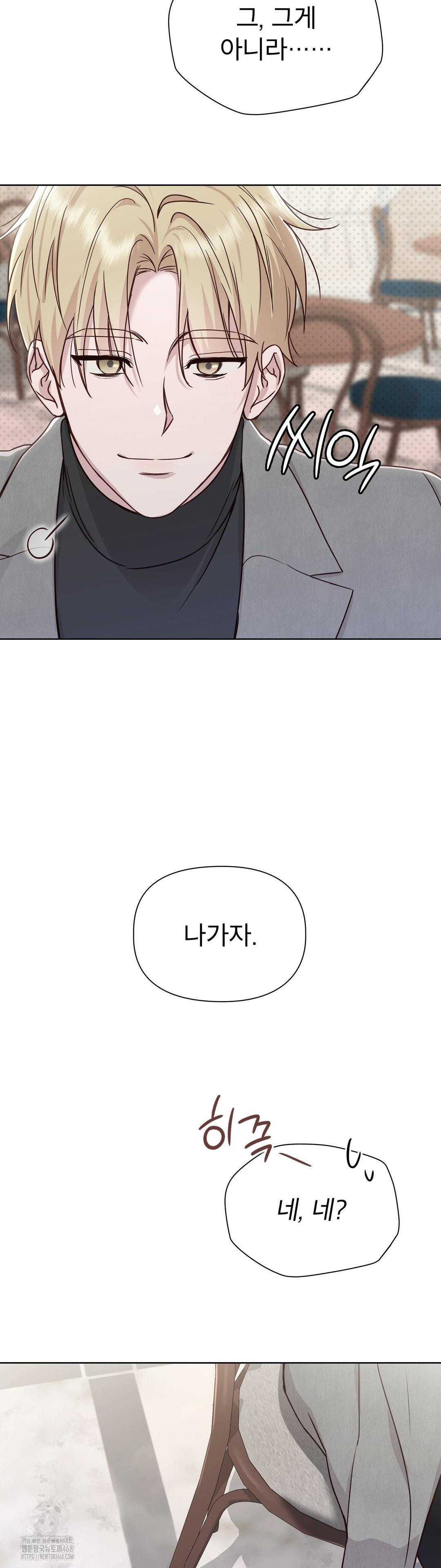 Brother Complex Raw Chapter 6 - Page 43