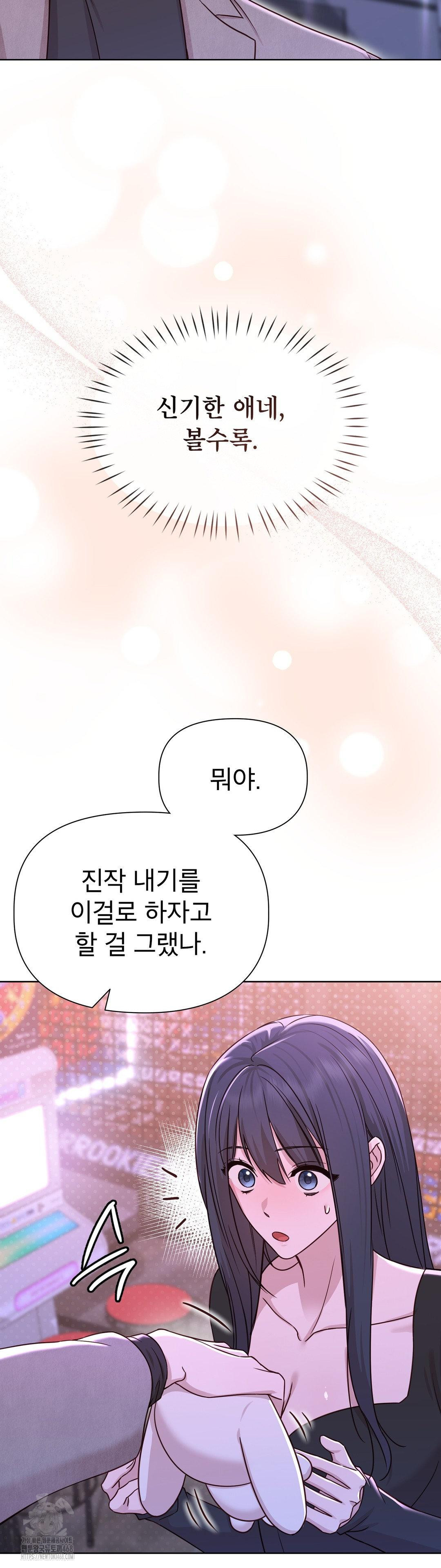 Brother Complex Raw Chapter 7 - Page 44