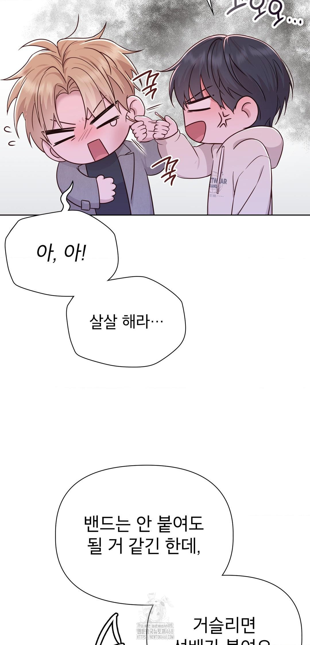 Brother Complex Raw Chapter 8 - Page 56