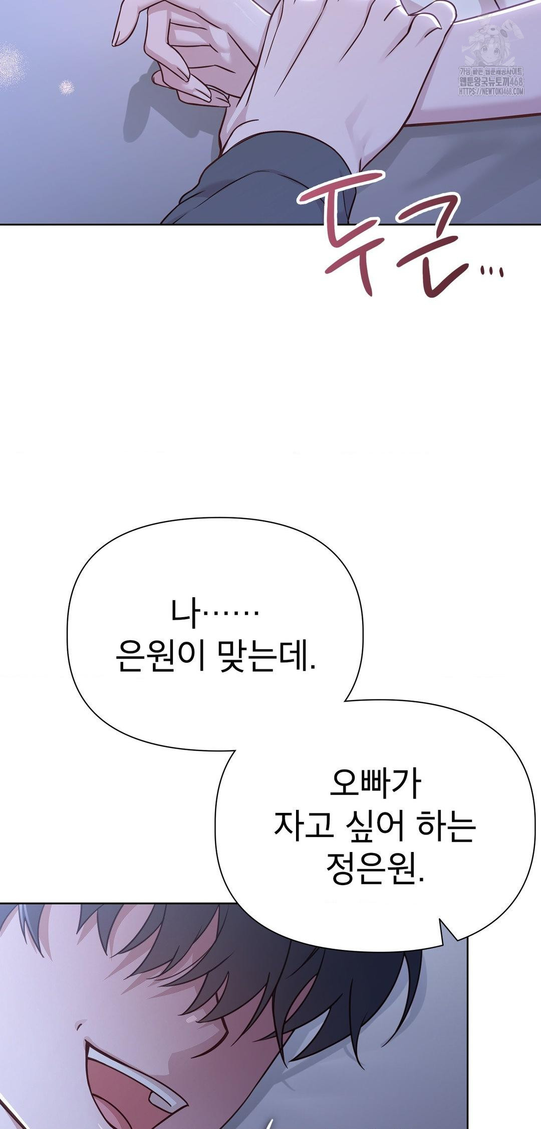 Brother Complex Raw Chapter 9 - Page 56