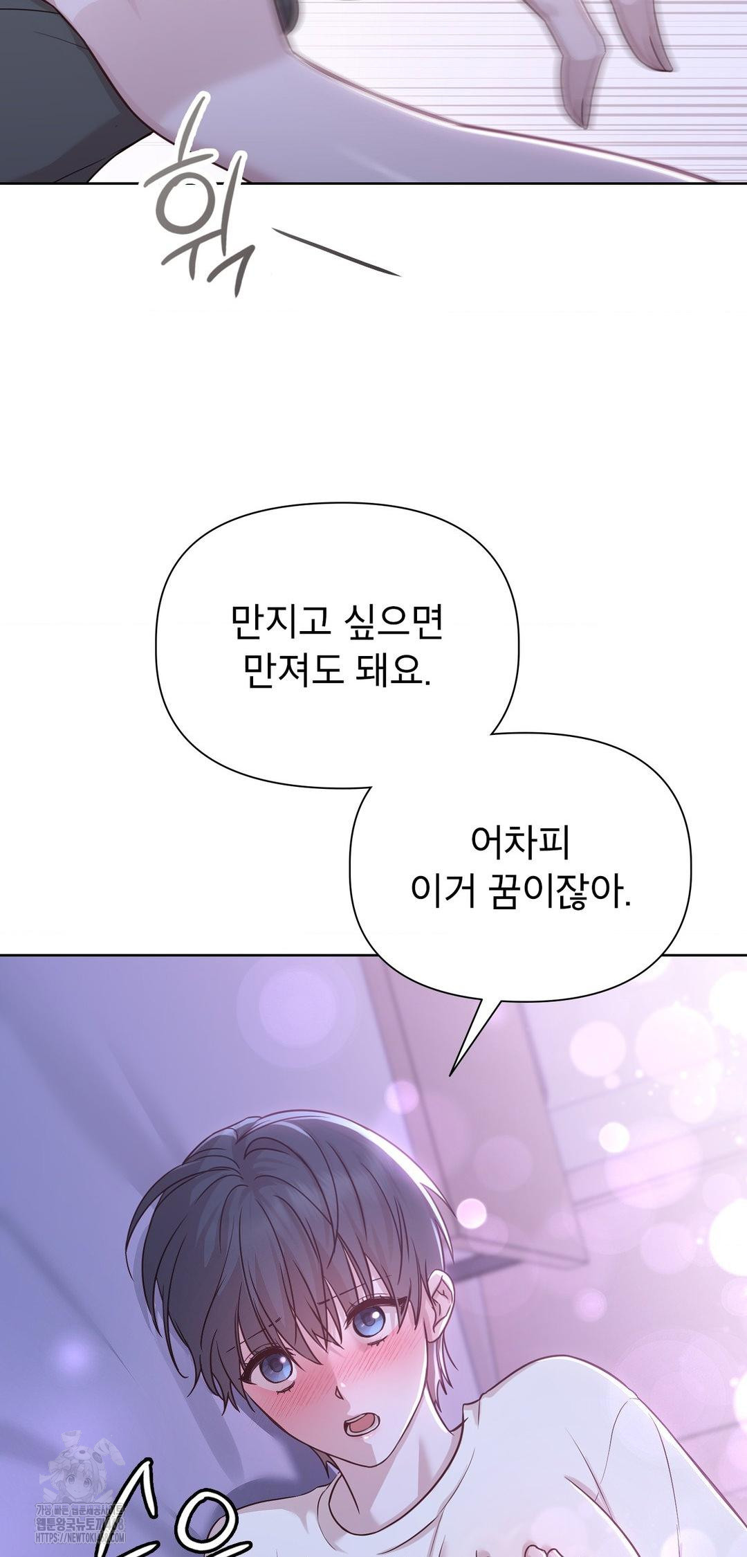 Brother Complex Raw Chapter 9 - Page 62