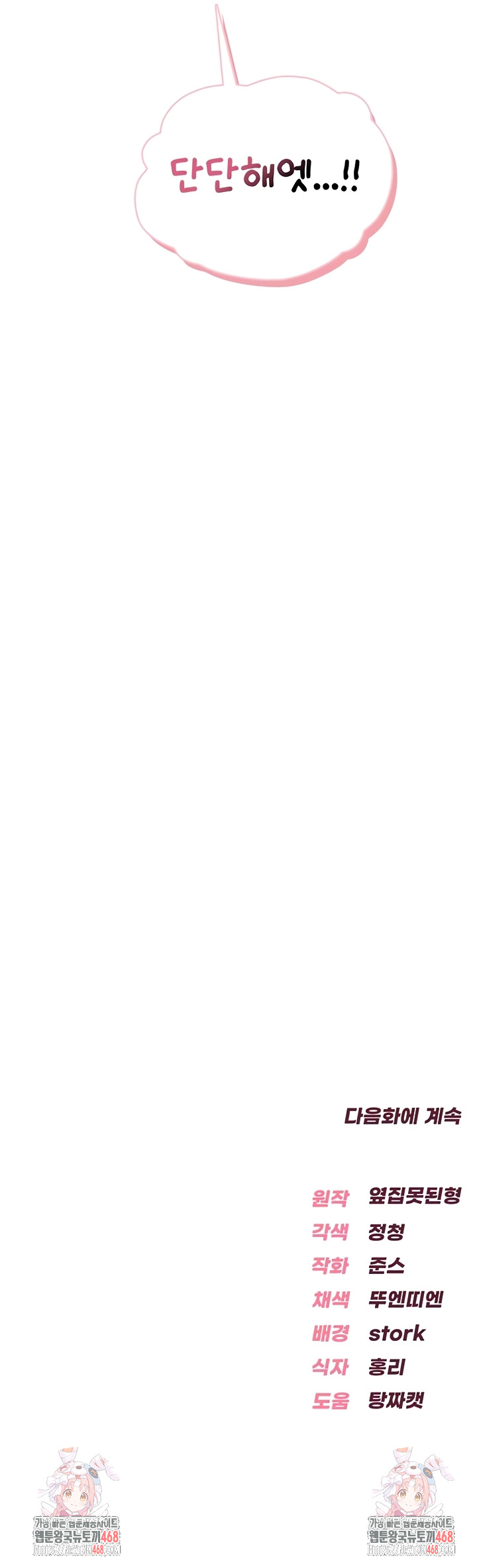 Sexy Woman Raw Chapter 7 - Page 61