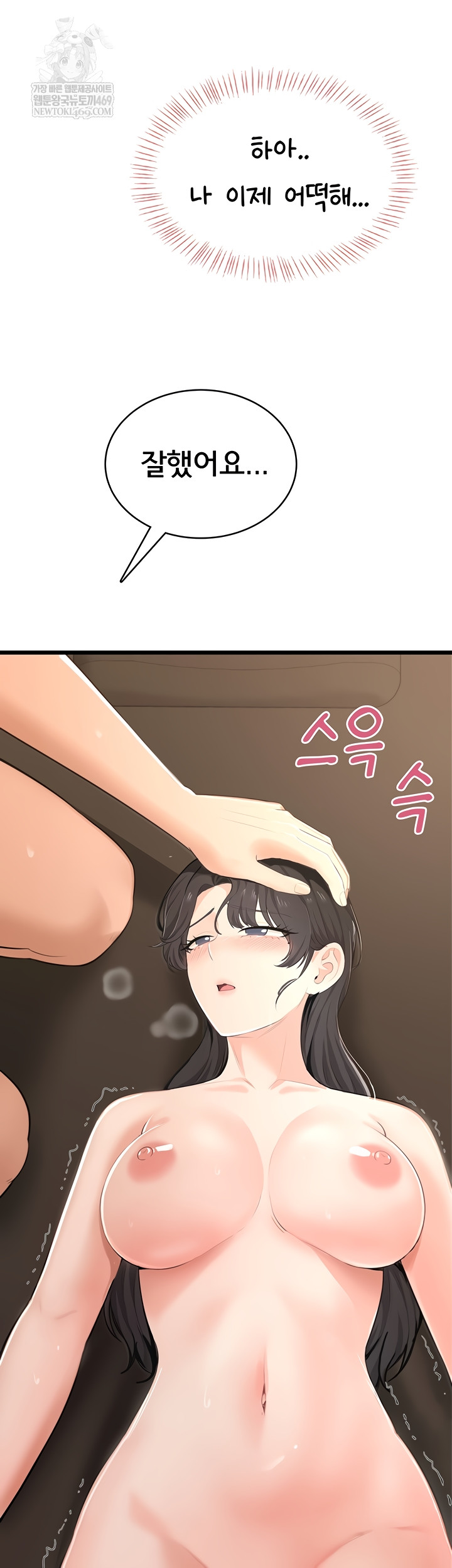 Sexy Woman Raw Chapter 8 - Page 46