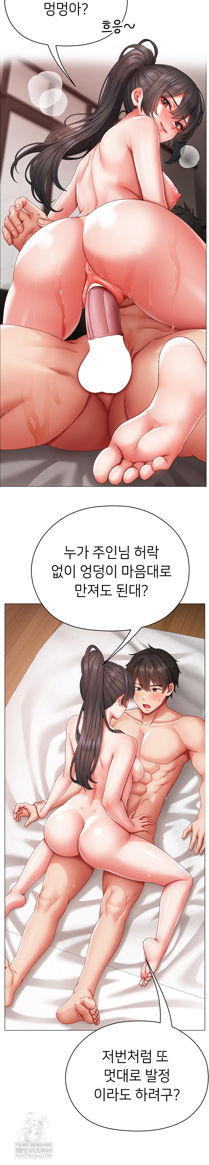 Little Stalker Raw Chapter 13 - Page 11
