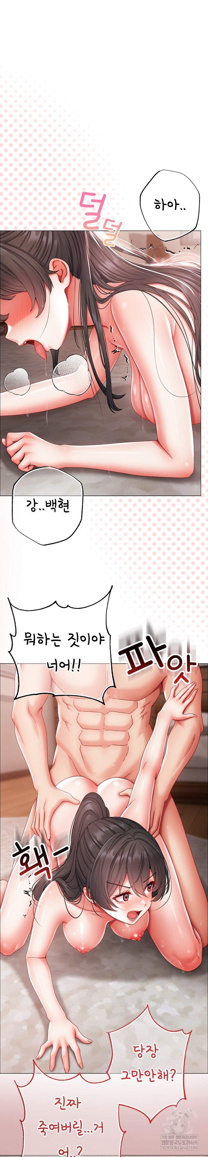 Little Stalker Raw Chapter 14 - Page 2