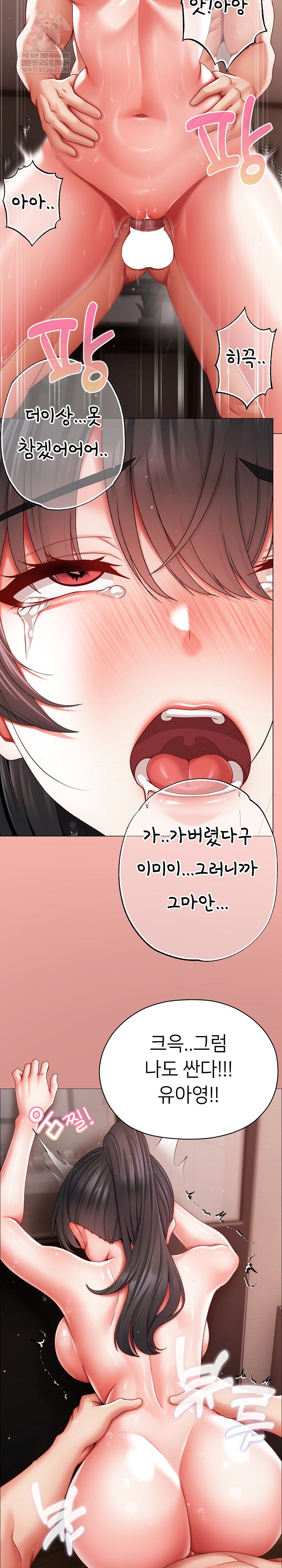 Little Stalker Raw Chapter 14 - Page 24