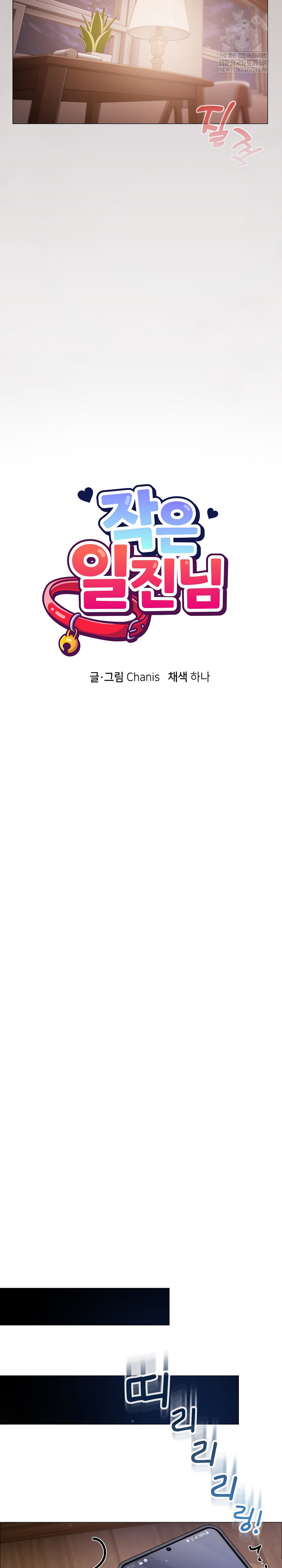 Little Stalker Raw Chapter 15 - Page 12