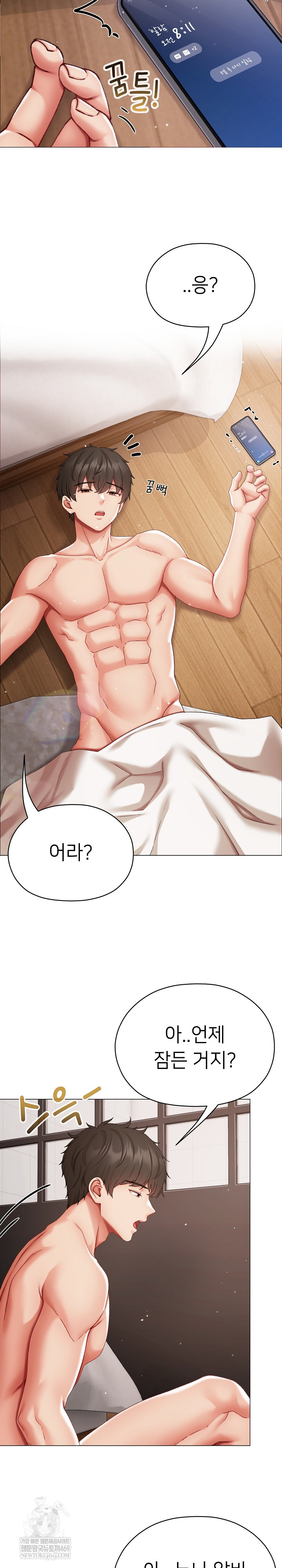 Little Stalker Raw Chapter 15 - Page 13