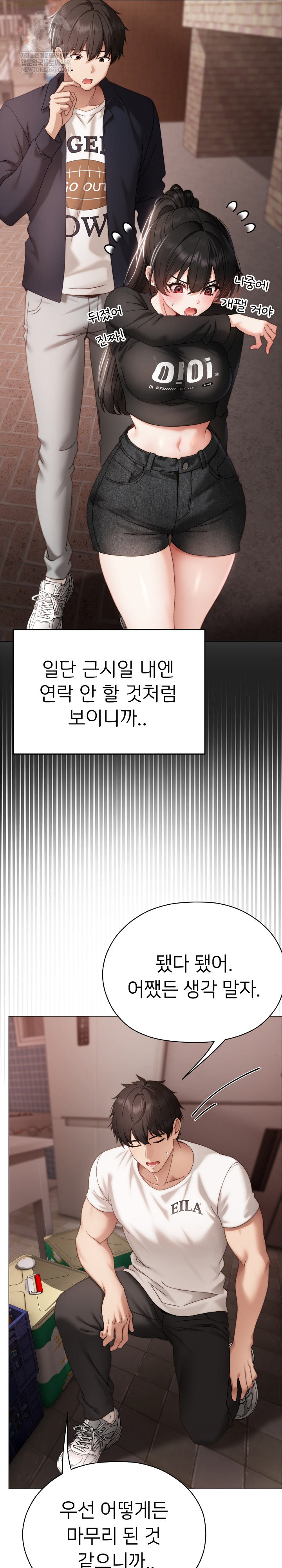 Little Stalker Raw Chapter 15 - Page 27