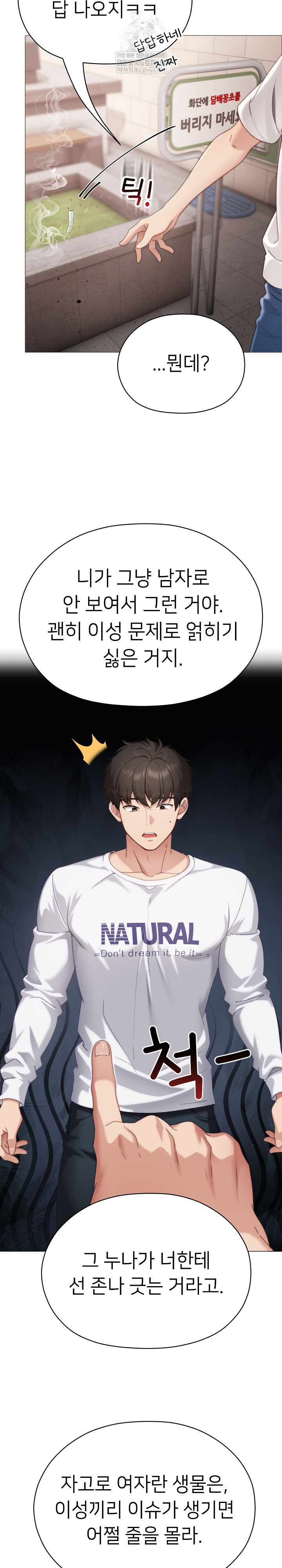 Little Stalker Raw Chapter 16 - Page 13