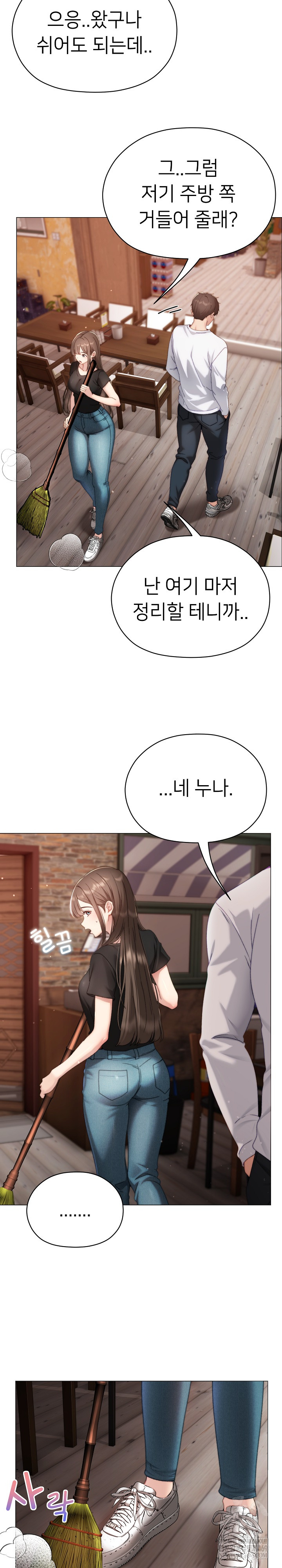 Little Stalker Raw Chapter 16 - Page 17