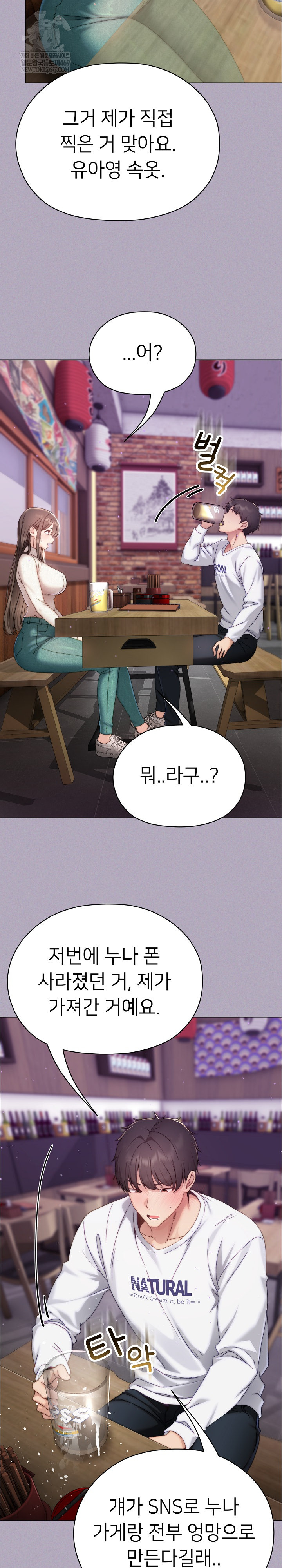 Little Stalker Raw Chapter 16 - Page 26