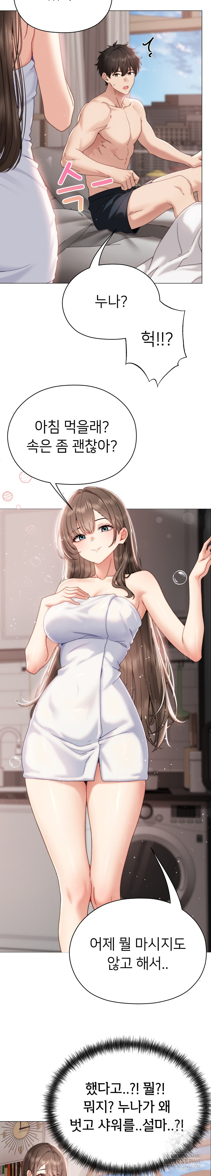 Little Stalker Raw Chapter 17 - Page 29