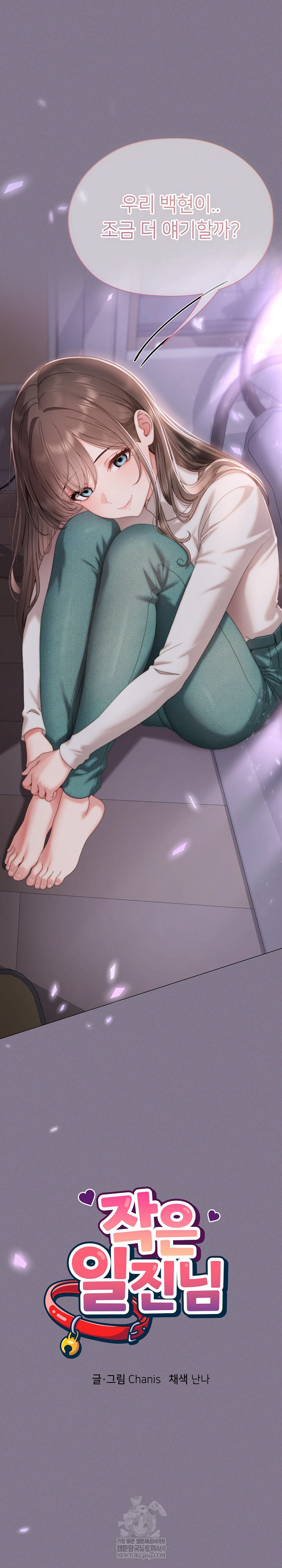 Little Stalker Raw Chapter 17 - Page 6