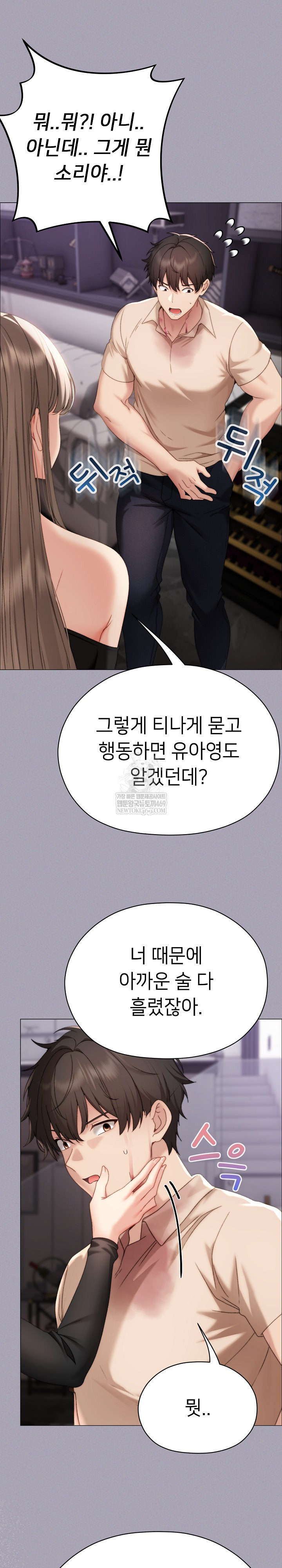 Little Stalker Raw Chapter 18 - Page 27