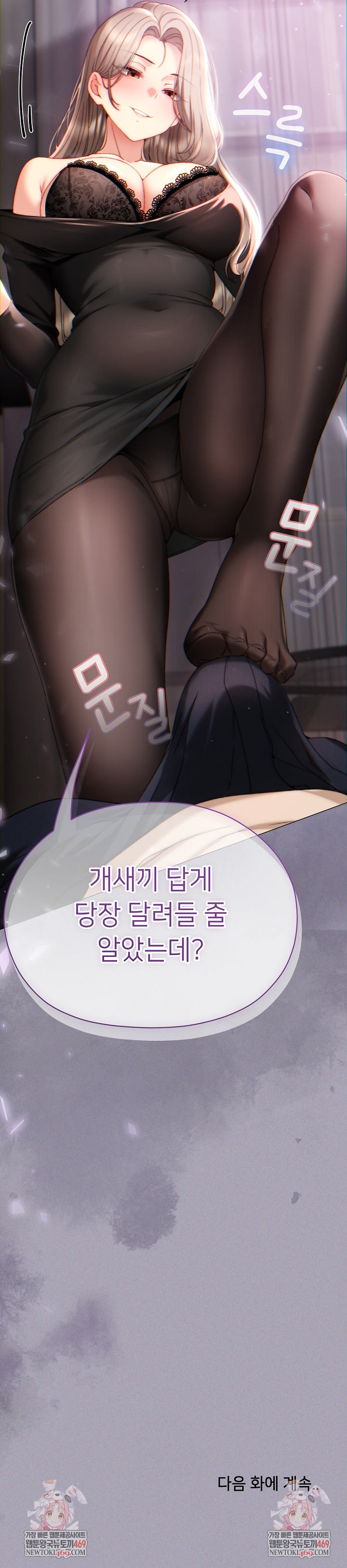 Little Stalker Raw Chapter 18 - Page 33